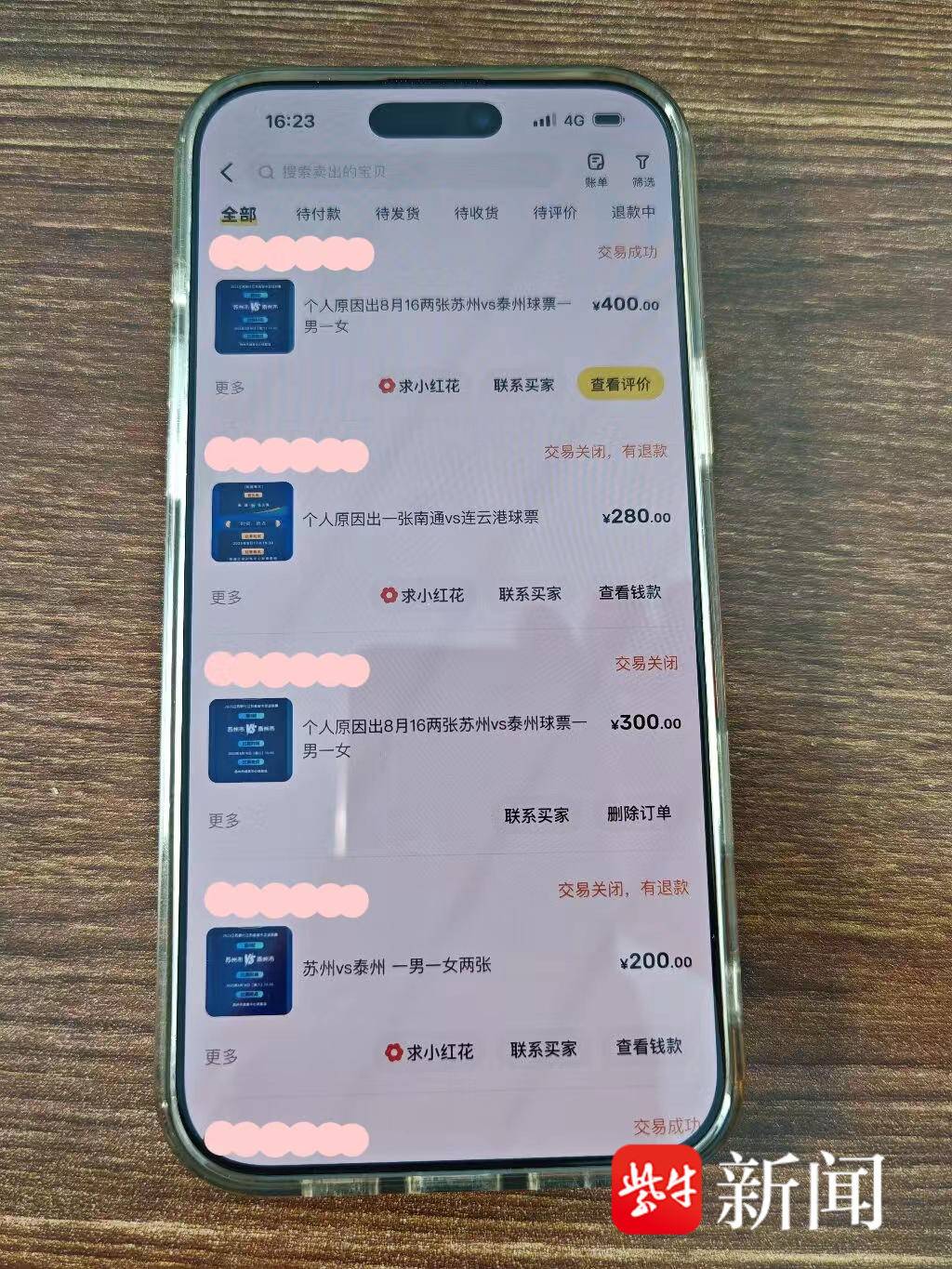 苏超