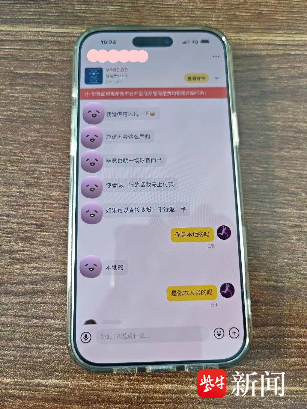 门票案, alt